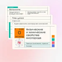 Физические и химические свойства кислорода (реакции окисления, горение). Понятие об оксидах