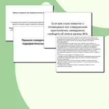 Презентация по ОБЖ 