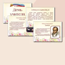 Презентация ко Дню учителя. Разговоры о важном и не только.