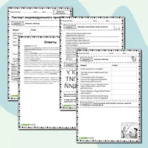 Рабочий лист + шаблон для заполнения «Паспорт проекта»