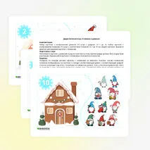 Дидактическая игра «Гномики и домики»