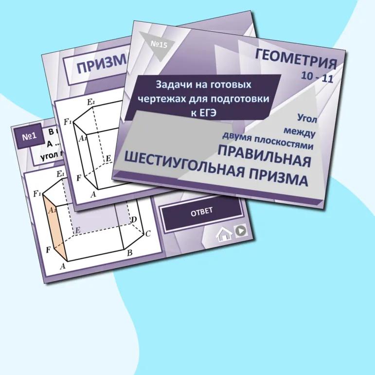 Презентация. Задачи на готовых чертежах 