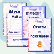 Портфолио Орлята России