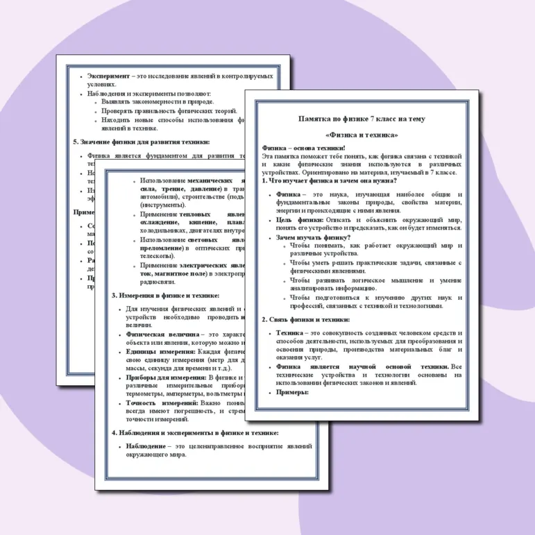 Памятка по физике на тему 
