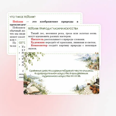 Презентация по литературному чтению для 3 класса на тему «Сравнение средств создания пейзажа в тексте-описании, в изобразительном искусстве, в произведениях музыкального искусства XIX–XX вв.»