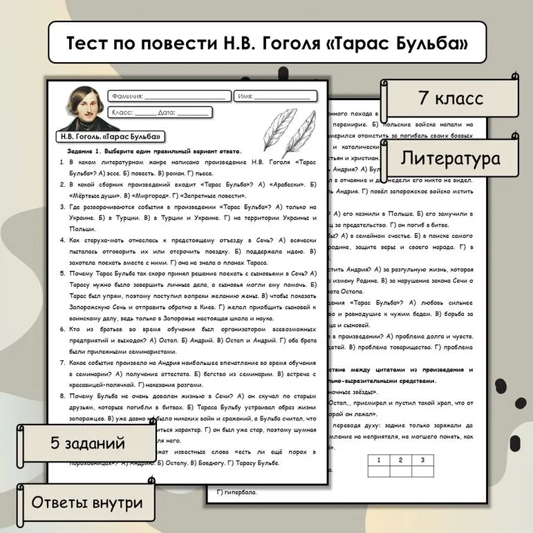 Тест по повести Н.В. Гоголя «Тарас Бульба» (7 класс)