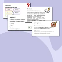 Презентация 7 класс, информатика 