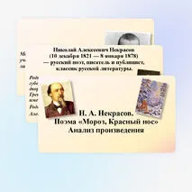Н. А. Некрасов. Поэма «Мороз, Красный нос» Анализ произведения