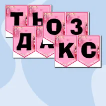 Оформление на разговоры о важном 