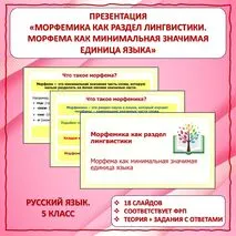 Презентация по русскому языку для 5 класса 