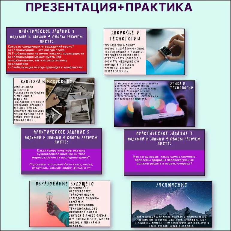 Презентация «Современный мир: самое важное» (практическое занятие) ОДНКНР 6 класс