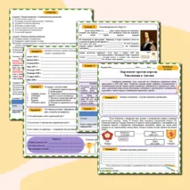 Рабочий лист по истории 