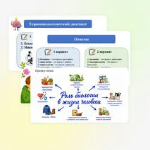 Презентация по биологии 