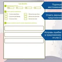 Рабочий лист (+аудирование) + Домашнее задание по теме Личные местоимения в единственном числе Pronoms personnels (Je, Il, Elle, Tu) на примере темы la famille \ Семья.