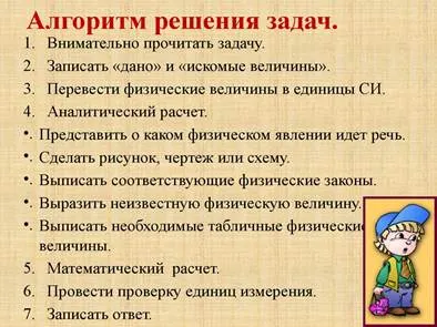 Алгоритм решения задач.
