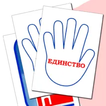 Оформление «4 ноября – День народного единства».