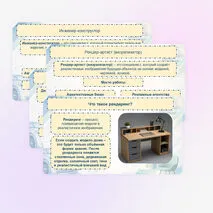 Презентация «Технология построения трехмерных моделей. Современные компетенции, востребованные в сфере компьютерной графики и черчения, востребованные на рынке труда: рендер-артист (визуализатор), дизайнер и другие»