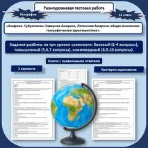 Тестовая работа по географии «Америка. Субрегионы: Северная Америка, Латинская Америка: общая экономико-географическая характеристика»
