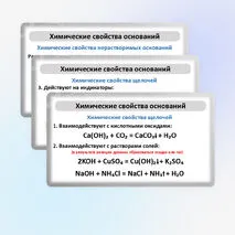Презентация по химии «Получение и химические свойства оснований».