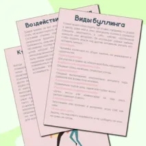 Как остановить буллинг. Памятка для родителей