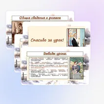 Презентация по литературе 