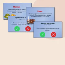 Интерактивная игра 