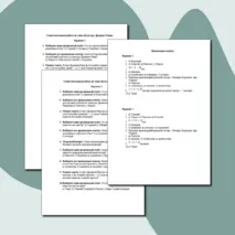 Самостоятельная работа по истории «Культура Древнего Рима», 5 класс