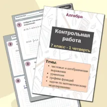 Рабочий лист по математике 