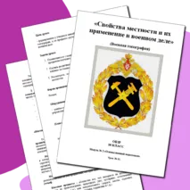 Конспект урока по ОБЗР 