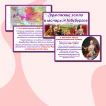 Презентация по истории Нового времени 