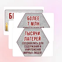 Оформление «День памяти о геноциде советского народа нацистами и их пособниками в годы Великой Отечественной войны» (19 апреля)