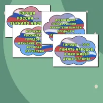 Оформление доски «О городах России. Ко Дню народного единства» Разговоры о важном 20 октября.
