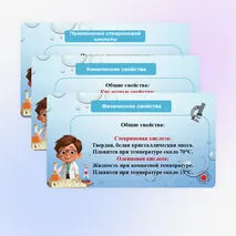Презентация «Стеариновая и олеиновая кислоты, как представители высших карбоновых кислот»