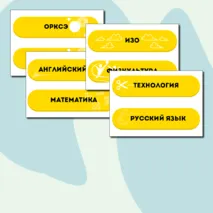 Название уроков для доски