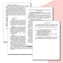 Методические рекомендации по организации и проведению игры в формате брейн-ринг на тему: 