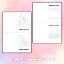 Открытки-раскраски на День матери. Шаблоны