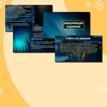 Презентация по информатике 