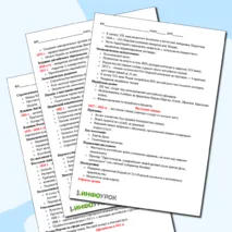 Памятка учащемуся и учителю. Конспекты уроков по истории 7-8 классы