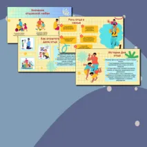 Презентация на тему «День отца. Празднование любви и признательности»
