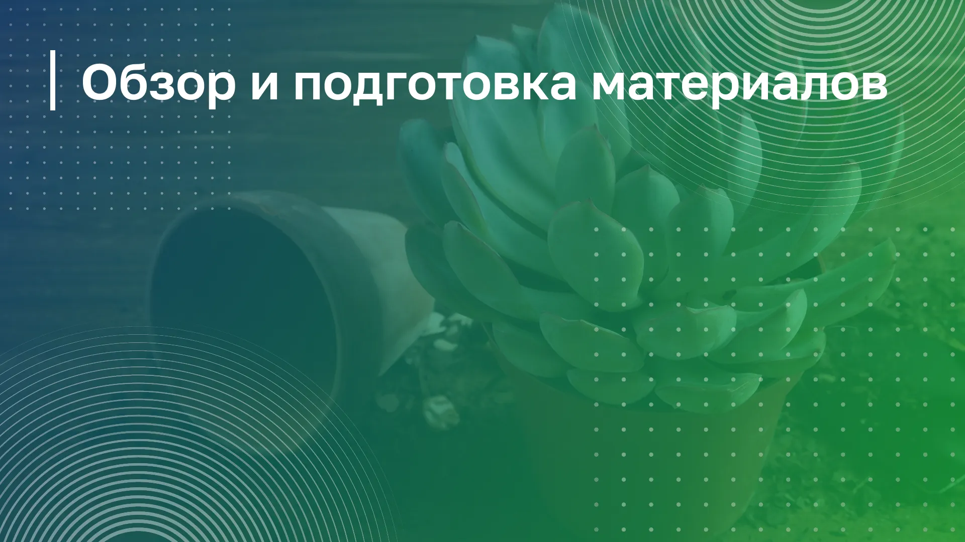 Обложка курса