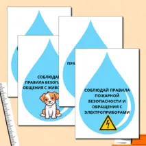 Оформление доски «Безопасные каникулы» (Осенние каникулы)