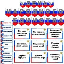 Оформление доски на 4 ноября 
