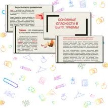 Презентация по ОБЗР 