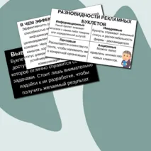 Презентация на тему «Рекламный буклет как вид печатной рекламы».