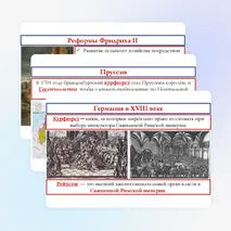 Презентация по истории Нового времени 