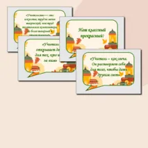 Речевые облачка ко Дню учителя + редактируемый файл