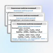 Презентация по химии «Получение и химические свойства оснований».