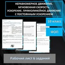 Рабочий лист и презентация по физике 10 класс тема 