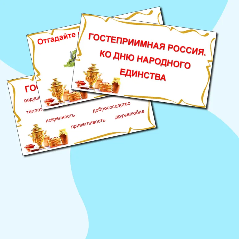 Презентация 