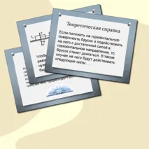 Комплект к уроку Лабораторная работа 